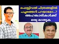 Download Lagu EP #145  ഇന്ദ്രൻസ് എന്ന കുഞ്ഞു മനുഷ്യൻ പ്രതിഭയും നിഷ്കളങ്കമായ മനസ്സും കൊണ്ട് നേടിയ വിജയങ്ങൾ
