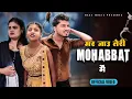 Download Lagu Main Mar Jaaun Teri Mohabbat Mein (Official Video) Farmani Naaz | Anil Rawat | Mohit | Anjali | Song