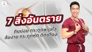 ทำไมการดื่มน้ำอัดลมหรือน้ำซ่าถึงทำให้กระดูกพรุนเร็วขึ้น