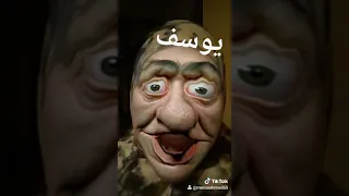 يوسف 