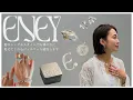 Download Lagu 【愛用ジュエリー】夏のシンプルスタイルでも華やかに見せてくれるENEYのリングやネックレス、ピアスをご紹介します│エネイの大人可愛いジュエリー