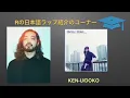 R-指定の日本語ラップ紹介/KEN-U『DOKO』