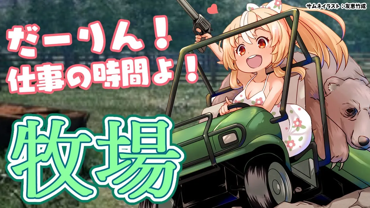 【Ranch Simulator】だーりん！牧場に動物を増やすわよ！！【不知火フレア/ホロライブ】