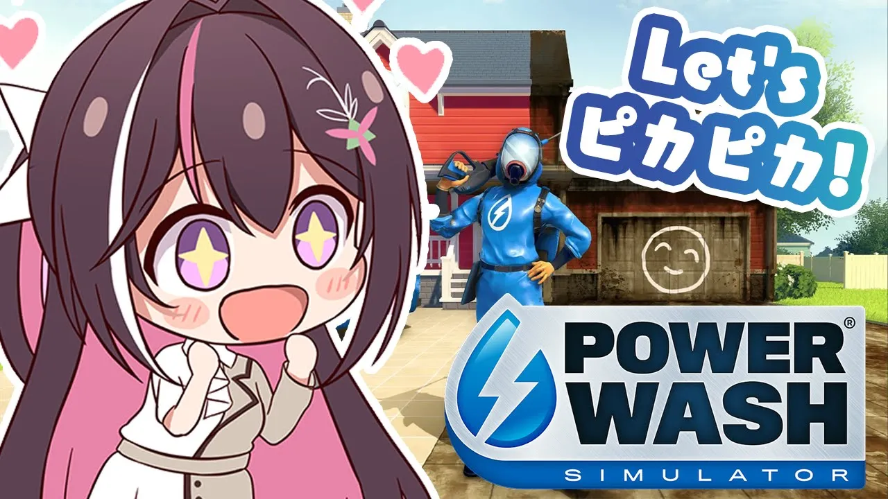 【PowerWash Simulator】Let's ピッカピカ！高圧洗浄機で全て洗い流そう【ホロライブ / AZKi】