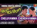 "Cheluvamma Premadamma" |  "Chora Chitta" | "Chora  L N Shastri"