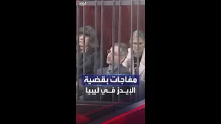 ممرضة ابتزت طبيبا بصوره الحميمة مفاجآت بقضية الإيدز في ليبيا 