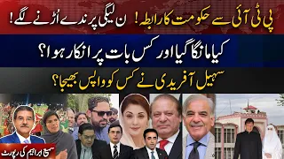 What Was requested from PTIWho Did Sohail Afridi Send Back?PML-N Leaders Start to Flee?