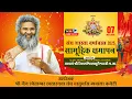 Download Lagu 🔴LIVE -सामूहिक क्षमापन । संघशास्ता वर्षावास 2025 | बाड़मेर | 07.09.2025
