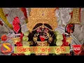 Lagu Chintamoyee Tara Tumi । চিন্তাময়ী তারা তুমি । Full Song by Rani Rashmoni, TV Serial from Zee Bangla