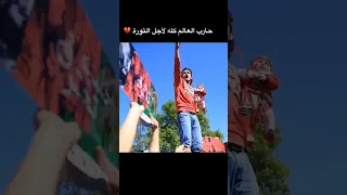  سورية عبد الباسط الساروت حماه حمص حلب  سورية  الحرة  ثورة سورية النصر النهاية للظلم وبداية جديدة دندنها