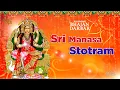 Download Lagu SRI MANASA STOTRAM || NAAGA DEVI || RAVI VARMA POTEDAR