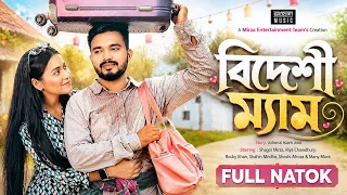 বিদেশি ম্যাম | Bideshi Mam | Shagor Mirza | Riya Chowdhury | Bangla Natok 2026