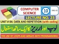 Class 10 Computer Book Lecture 23 The use of Loops and Array Chapter Unit No 4