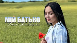 Мій батько премʼєра 2024  Мій батько премʼєра 2024