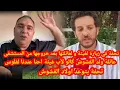 Download Lagu تحفة يتوعد ولاد الفشوش ويزور غيثة وعائلتها في بيتها +عائلة ولد الفشوش  ݣالو لباها احنا عندنا لفلوس