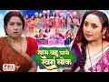 Download Lagu SAAS BAHU CHALI SWARG LOK | RANI CHATTERJEE, SANJANA PANDEY I NEW SUPERHIT BHOJPURI MOVIE 2025