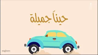استمر بدون موسيقى 