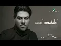 Waleed Al Shami ... Lenaftaredh - With Lyrics | وليد الشامي ... لنفترض - بالكلمات