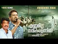 Download Lagu Ennamilla Nanmakalennil | Immanuel Henry | Renjith Christy | Malayalam Christian Worship Songs