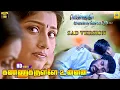 Download Lagu Kannukullae Unnai Vaithen (Sad Version) Pennin Manathai Thottu | Prabhu Deva | S.A.Rajkumar