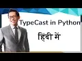 typecasting in python in hindi