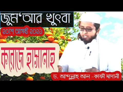 কর্জে হাসানাহ ( উত্তম ঋণ )