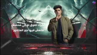 مهرجان سباح في بحر الموت  حصريا      حمو الجوكر حاتم السندال    توزيع  الشبحنجي       دندنها