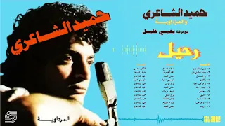 حميد الشاعري يا بنية خشيتي بالي دندنها