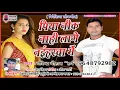Download Lagu पिया नीक नाही लागे नईहरवा में | Latest बिदेसिया लोकगीत 2019 | वीरेन्द्र चौहान हर्ष