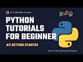 02 Python Getting Started Python Tamil Series Install Python on PC Android M R Kishore Kumar