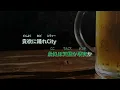 【オフボーカル】ハイボールブギ/Da-iCE【カラオケ】