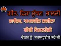 Download Lagu Amarjeet Nagina Param Brar . ਫਿਰਾ ਸੁੱਥਣ ਪਟਿਆਲਾਸ਼ਾਹੀ ਭਾਲਦੀ Fira suthan bhaldi Old Punjabi Hot Song