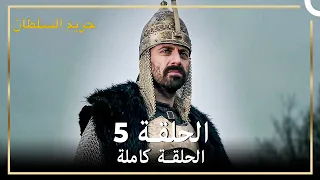 القرن العظيم الحلقة 5 