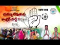 Lagu DUMMU REPUTHUNNA SUGUNAKKA SONG||DJ VERSION||RAMAKKA #trending #election #song