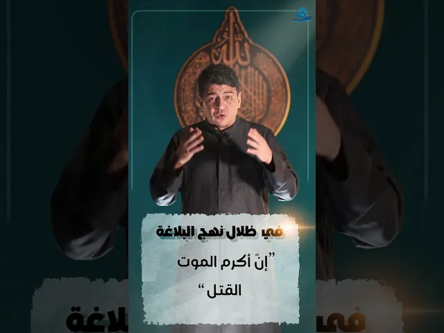 ⁣إن اكرم الموت القتل
