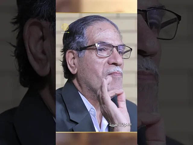 ⁣الدكتور حسن الحكيم يتحدث عن التحديات الكبيرة التي سطرها أبطال ثورة العشرين في برنامج