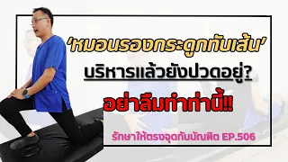 การออกกำลังกายแบบดันพื้นช่วยรักษาอาการหมอนรองกระดูกทับเส้นอย่างไร