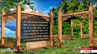 دعاء الصباح بصوت الحاج علي الكعبي 