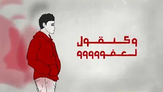 اغنيه مغربي كنكبي دموع وسبب موتو مشاكل سبب الناس الي تلاقيني وتشكيلي دندنها