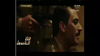 هنا العاصمة   شاهد رد فعل لميس ووحيد حامد على مشهد توجيه المسدس لرأس جمال عبد الناصر دندنها