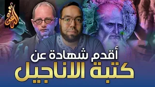 مشاكل بابياس أقدم شهادة عن كتبة الأناجيل 