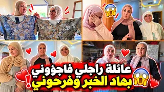 عائلة راجلي فاجؤني او بهاد الخبار فرحوني🫢او الهاد المناسبة ٱستعدو او الله اكمل بالخير🫣