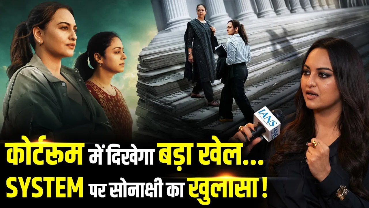 SYSTEM पर Sonakshi Sinha का बड़ा खुलासा, छिपे सच ने मचाया बवाल! Jyothika | Ashutosh Gowariker