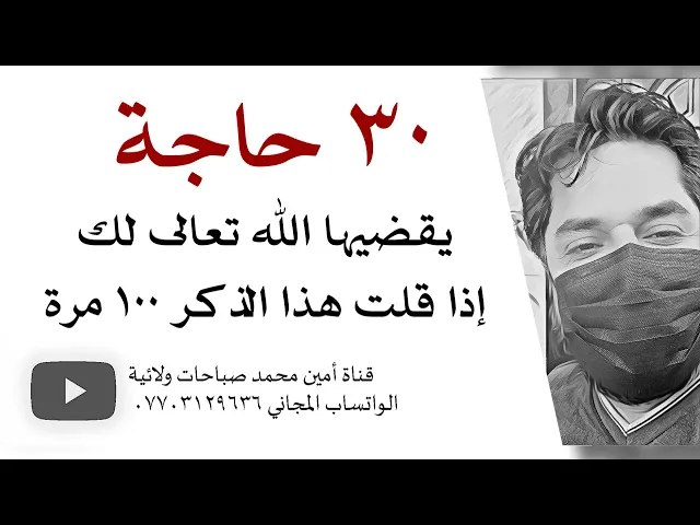 ⁣٣٠ حاجة يقضيها الله تعالى لك إذا قلت هذا الذكر ١٠٠ مرة