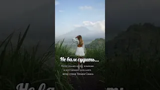 Не вам судить 