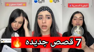 7 قصص كاملين اسراء نبيل في فيديو واحد  7 قصص كاملين اسراء نبيل في فيديو واحد