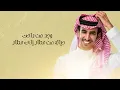 فهد بن فصلا وفالح بن فصلا - تستحق الإنتظار