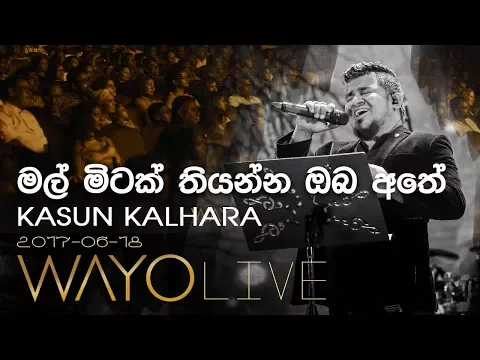 Download MP3 WAYO (Live) - Mal Mitak Thiyanna (මල් මිටක් තියන්න) by Kasun Kalhara