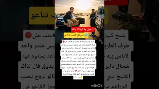 سر قلو العنب نتاعو لا حول ولا قوة الا بالله Shortvideo Fyp Trending Shorts Song اكسبلور Funny 