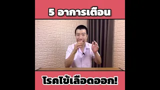  ไข้เลือดออกเกิดจากสาเหตุอะไร และมีอาการอย่างไรบ้าง 